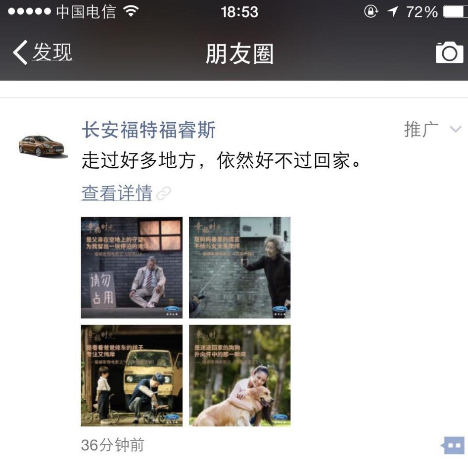 微信朋友圈廣告(全國)