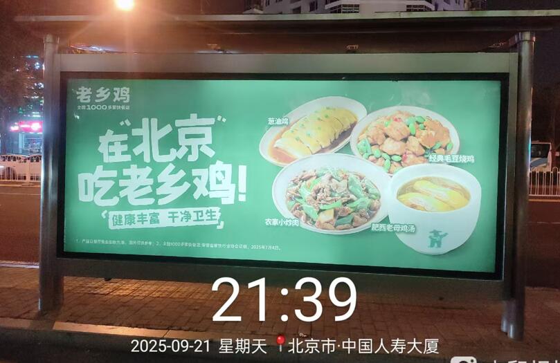 北京公交站廣告