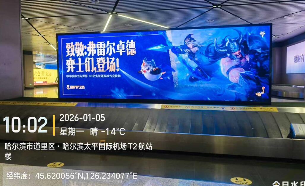 哈爾濱機(jī)場廣告